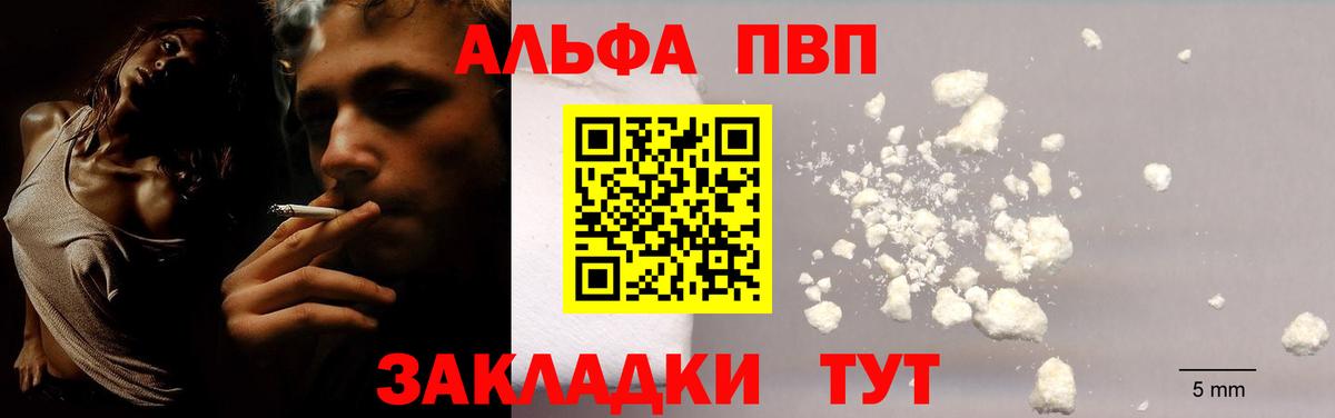 Alpha-PVP  Альфа ПВП VHQ  А ПВП мука  Вход с VPN  что такое   Касимов 