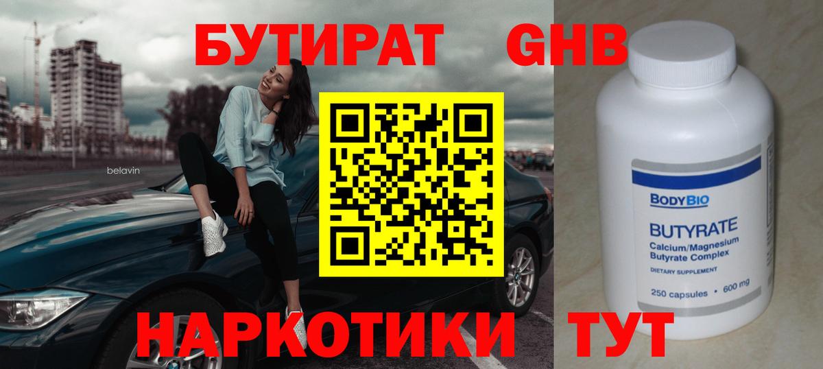 БУТИРАТ бутик  Бутират  Касимов  Вход с VPN 
