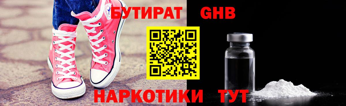 Бутират Butirat Касимов
