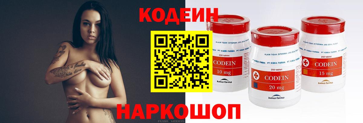 Кодеин напиток Lean (лин) Касимов