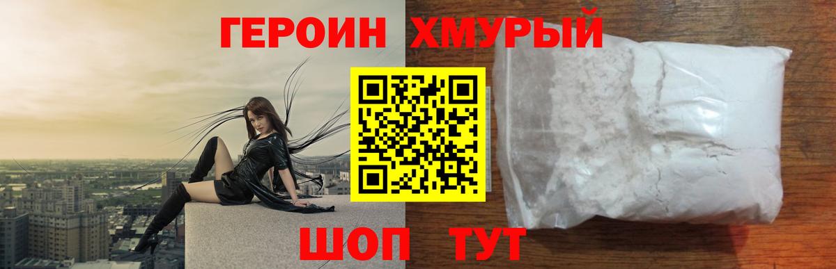 ГЕРОИН VHQ Касимов