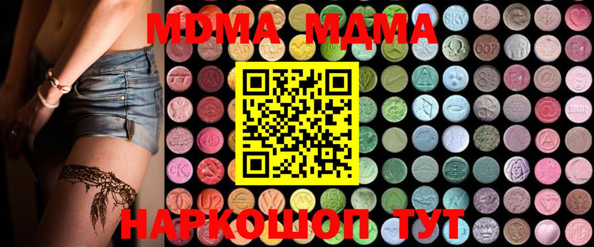 МДМА кристаллы  Вход с VPN  MDMA  Касимов 